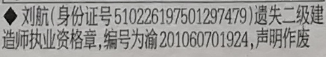 二级建造师印章2.png