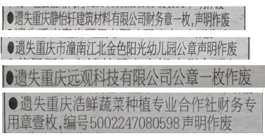 印章刻制证明遗失声明：重庆深源煤炭销售有限公司遗失印章刻制证明